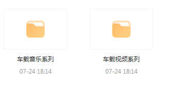 【无损车载音乐分享】【车载必备】音乐＋视频合集 一路相伴 驾驶体验升级-创纪