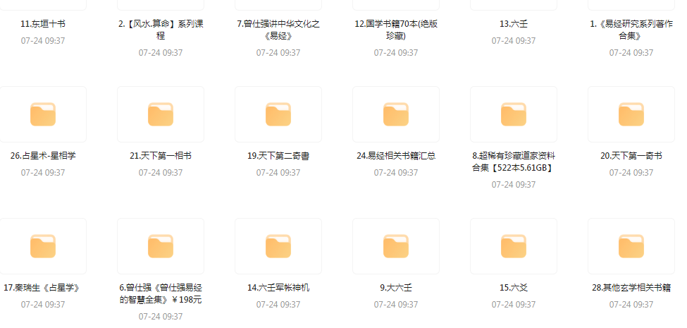 精整风水玄学专题-创纪