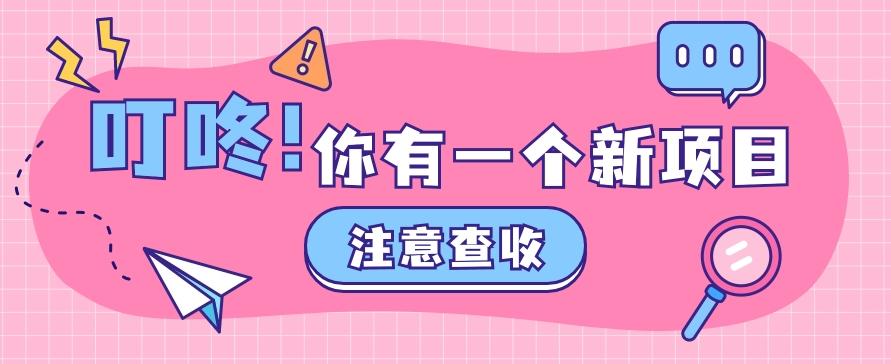 0门槛人人可做懒人零撸项目，单机一天20+，多账号操作赚更多-创纪