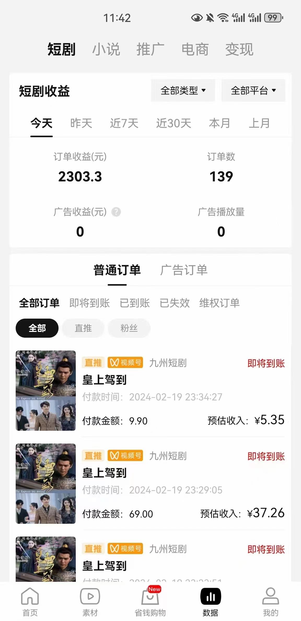 图片[2]-(9657期)2024视频号推广短剧，福利周来临，即将开始短剧时代-创纪