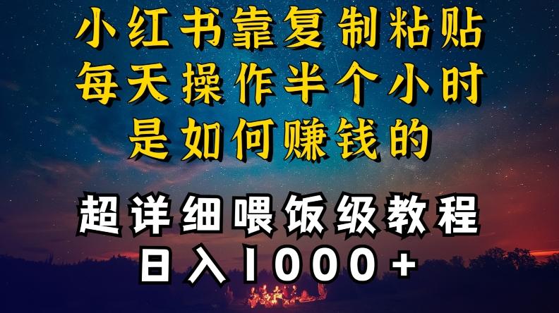 小红书做养发护肤类博主，10分钟复制粘贴，就能做到日入1000+，引流速度也超快，长期可做【揭秘】-创纪
