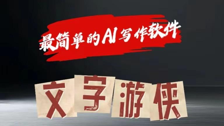 AI全赛道爆文玩法!一键获取，复制粘贴条条爆款-创纪