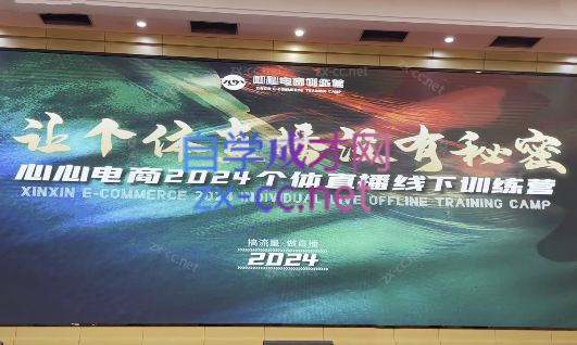 心心-东哥咚咚呛·直播运营个体培训(4月27-29号线下课+ 线上课)-创纪