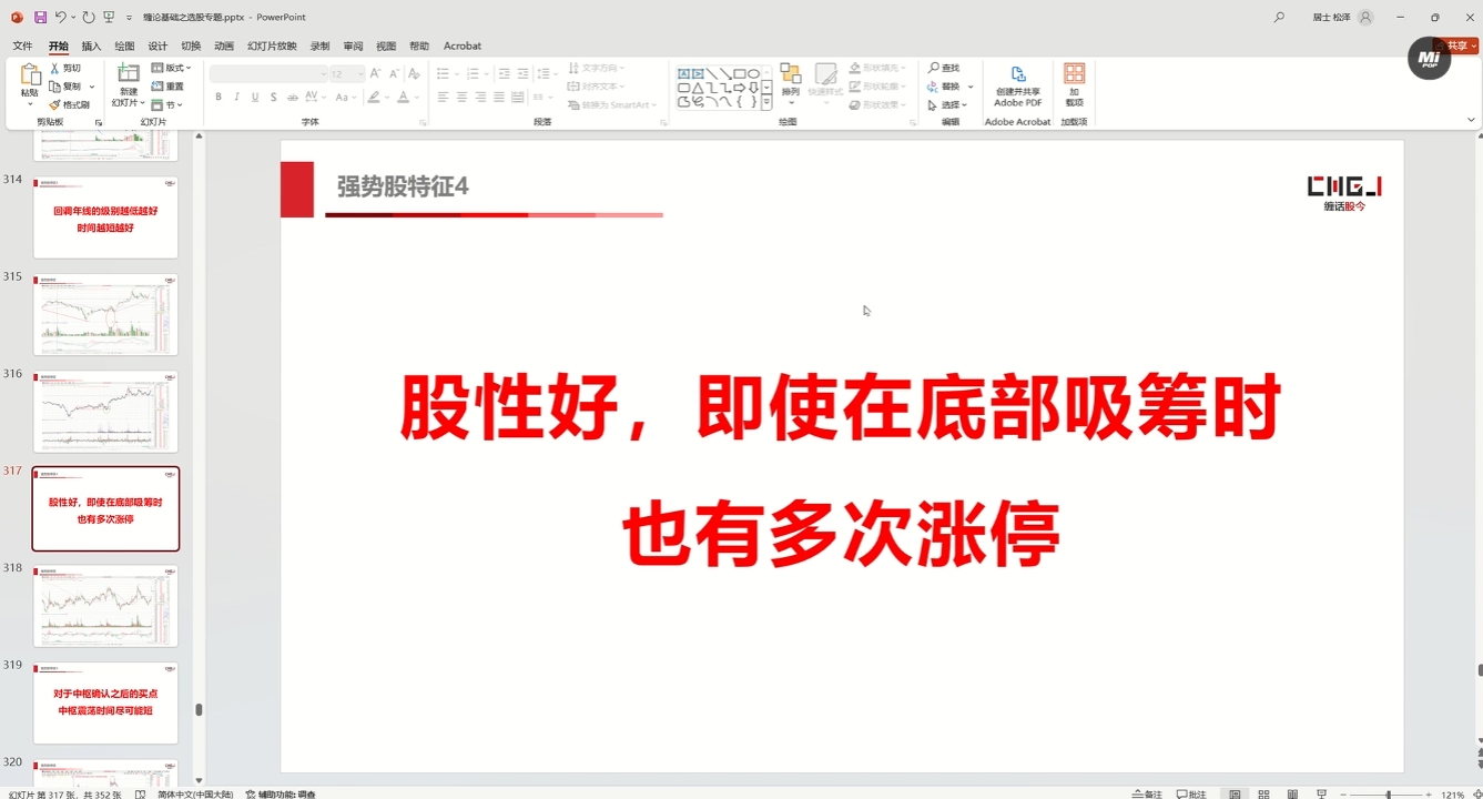 缠话股今·缠论基础之选股专题-创纪