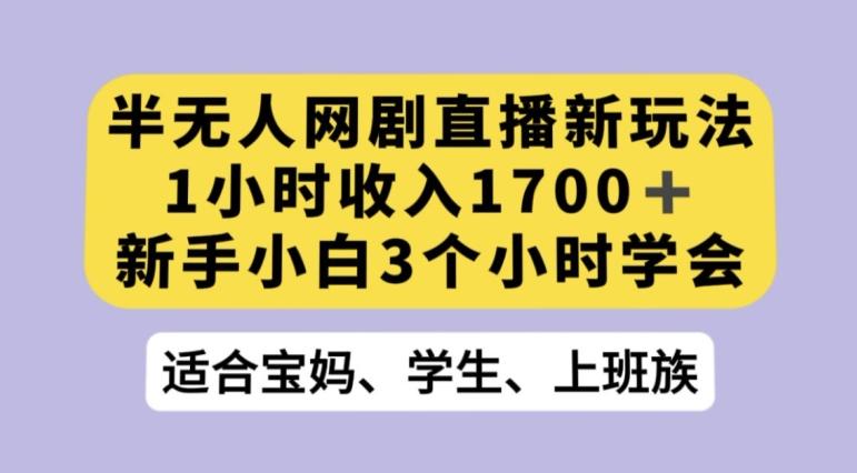 抖音半无人播网剧的一种新玩法，利用OBS推流软件播放热门网剧，接抖音星图任务【揭秘】-创纪