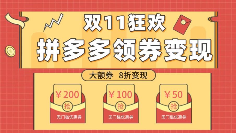 双十一变现狂欢，单账号稳定出券50-300，无脑式操作-创纪