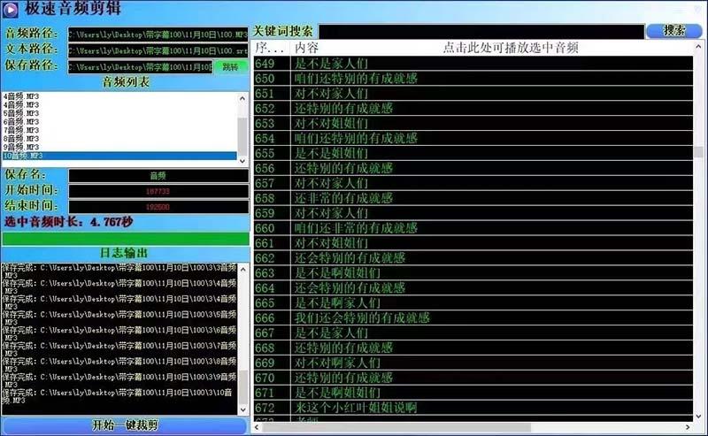 (8726期)外面收费888的极速音频剪辑，看着字幕剪音频，效率翻倍，支持一键导出【…-创纪