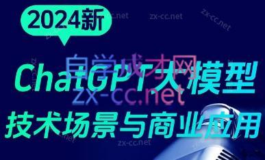 大鹏·ChatGPT大模型，技术场景与商业应用(2024)-创纪
