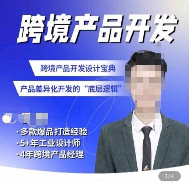 佳荣·跨境产品开发宝典-CMF基础课，​跨境产品开发设计宝典，产品差异化开发的底层逻辑-创纪