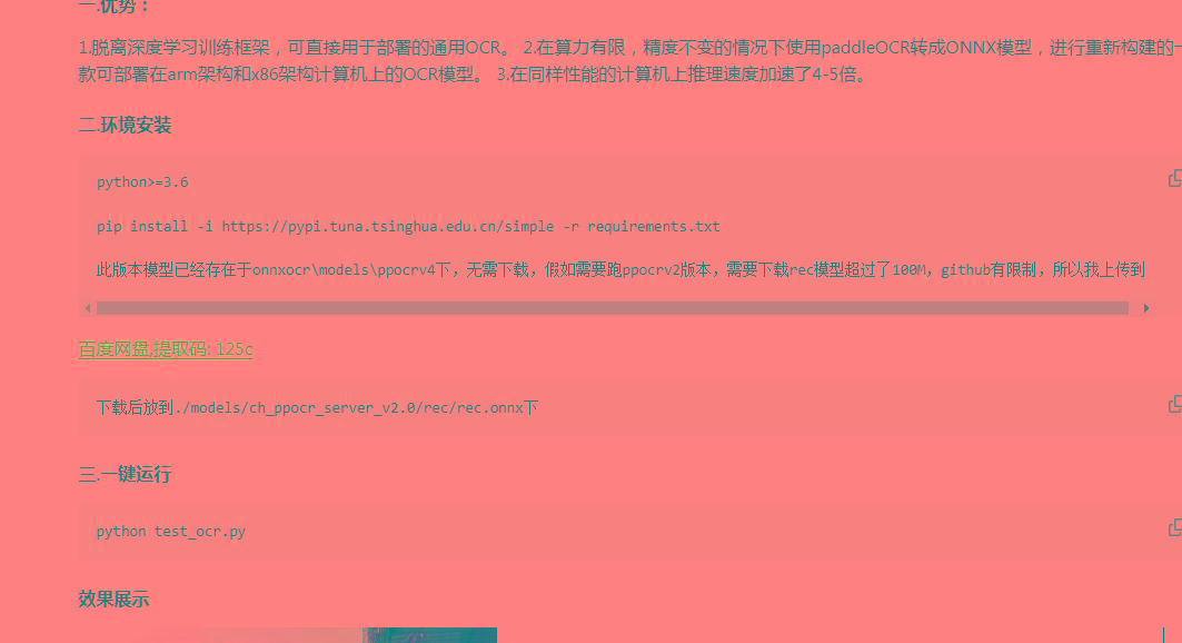 onnxOCR | 基于PaddleOCR轻量级OCR工具 支持80多种语言 推理速度超快-创纪