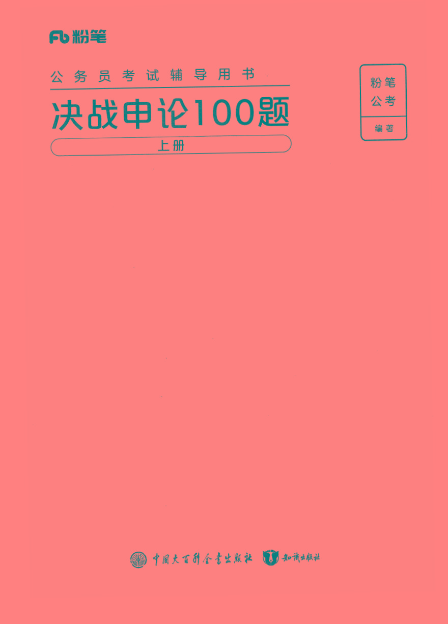 2025年申论100题-创纪