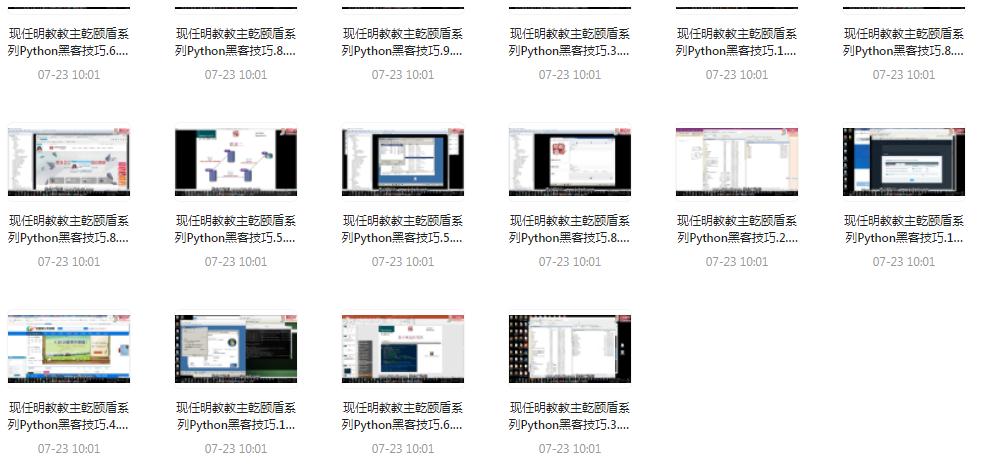 Python黑客技巧课程-创纪