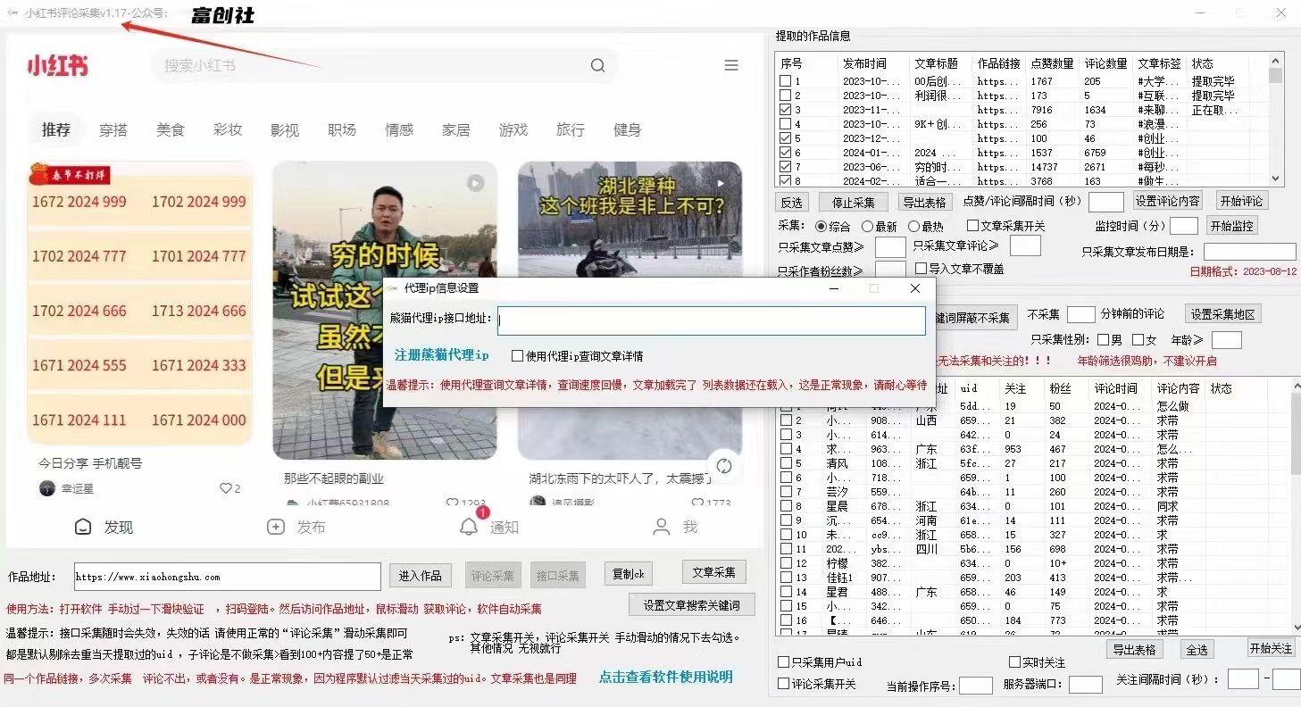 图片[2]-互联网上最新各种截流脚本，全自动更新多开暴力引流，附带常用工具箱大大提升工作效率-创纪