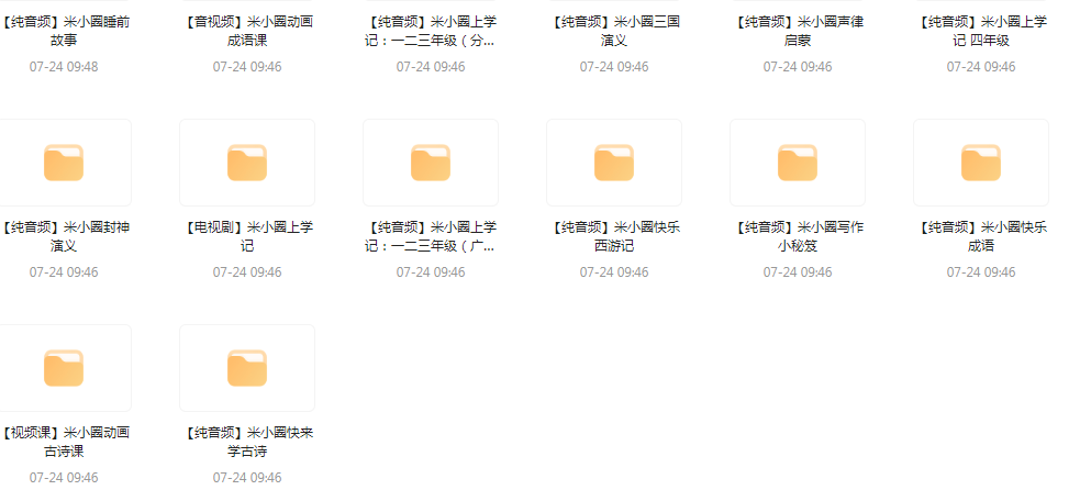 【米小圈系列】广播剧 音视频电视剧最全合集-创纪