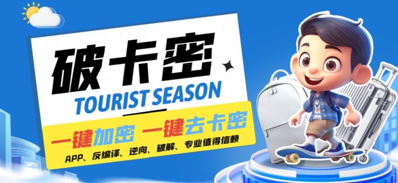安卓软件一键云端加卡密反编译弹窗公告脚本卡密一键去除破解黑科技【揭秘】-创纪