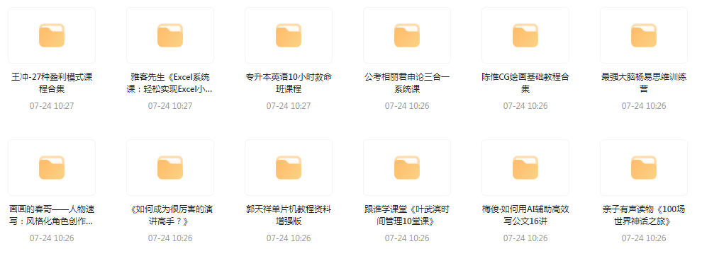 资源合集【20240724更新】-创纪