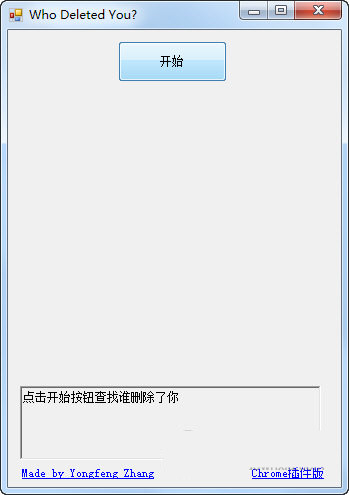 Wechat Helper(微信清理粉丝软件) V1.0 绿色免费版-创纪