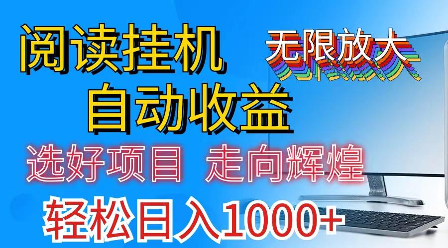 全网最新首码挂机，带有管道收益，轻松日入1000+无上限-创纪