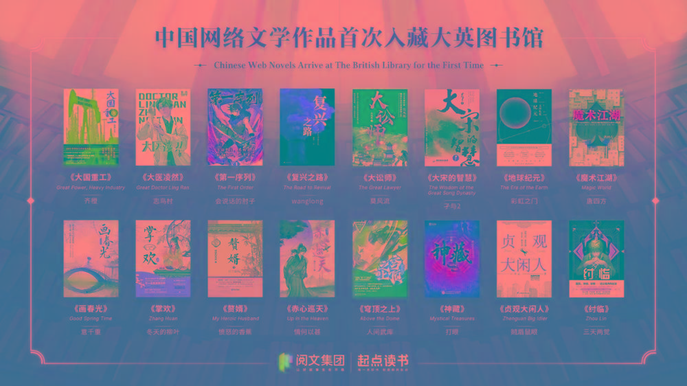 16本中国网文被收录至大英图书馆的中文馆的作品集-创纪