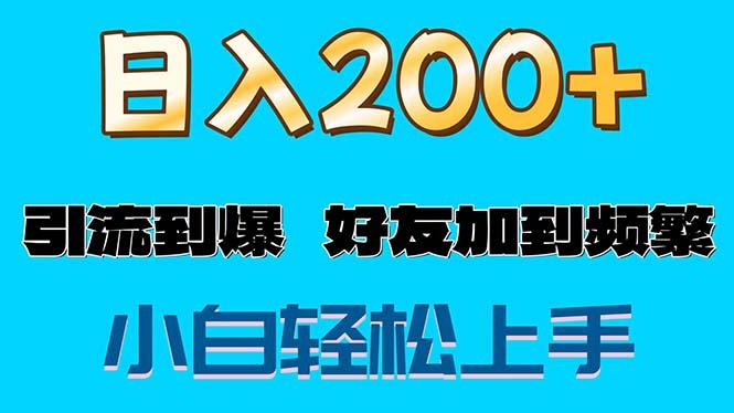 s粉变现玩法，一单200+轻松日入1000+好友加到屏蔽-创纪