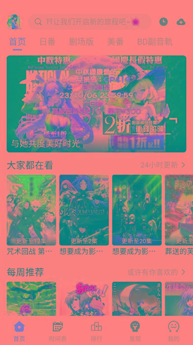 ギリギリ愛 v2.5.2 纯净去广告 多源秒播 日漫韩漫-创纪