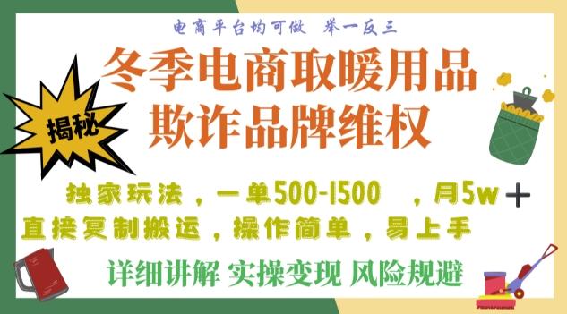 利用电商平台冬季销售取暖用品欺诈行为合理制裁店铺，单日入900+【仅揭秘】-创纪