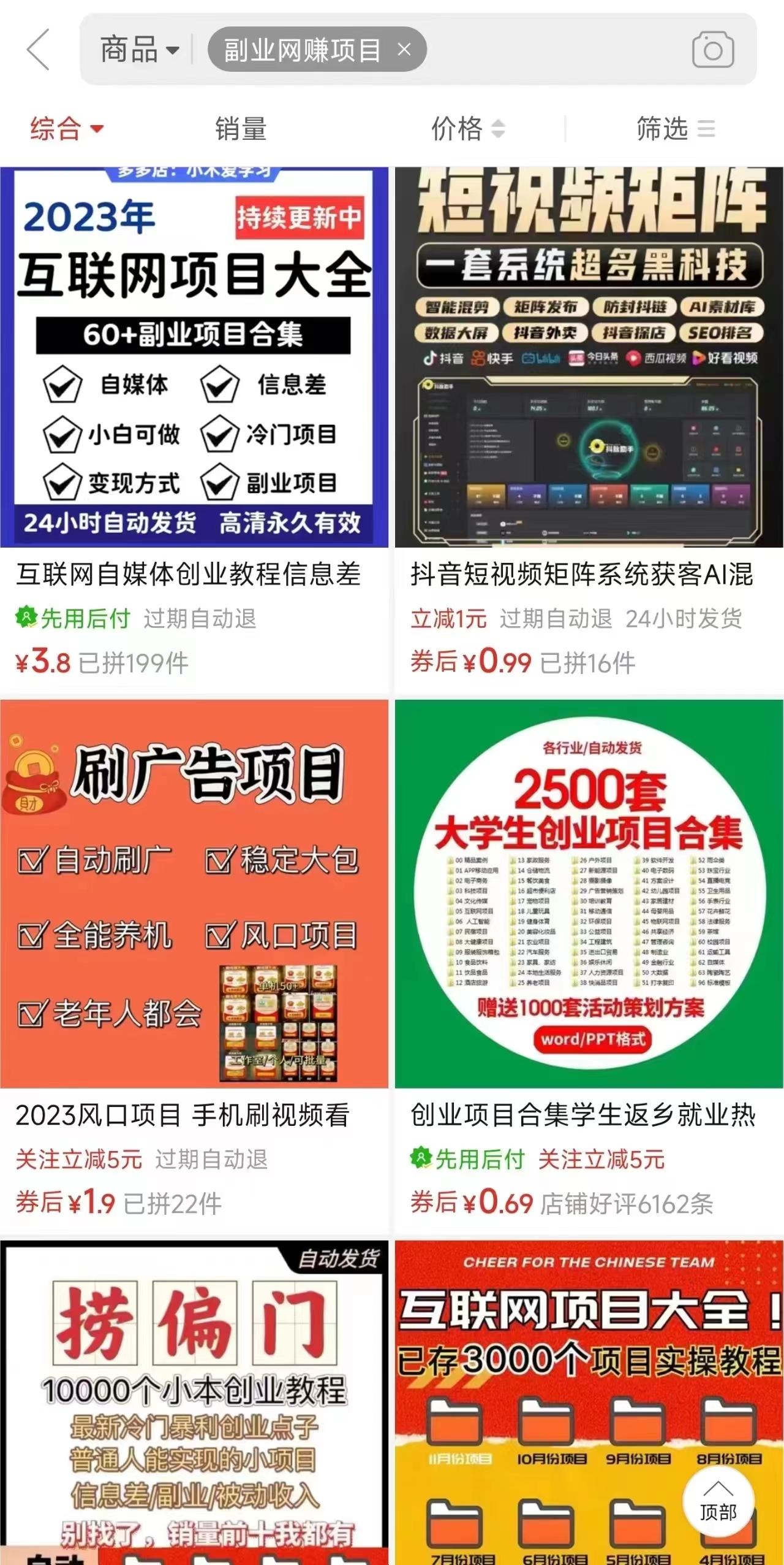 图片[2]-电商平台暴力引流,被动日引400+创业粉不发作品，不截流，不发私信-创纪