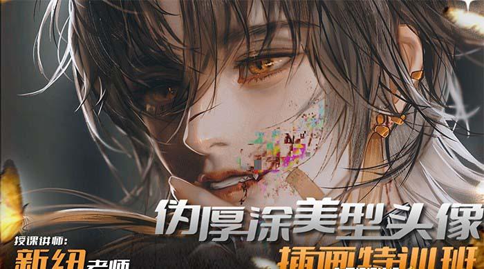 iPad插画课伪厚涂美型头像插画特训班(13节视频课)-创纪