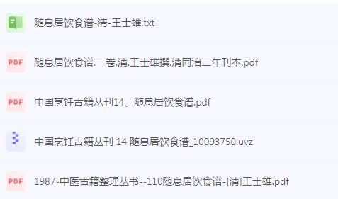 随息居饮食谱-创纪