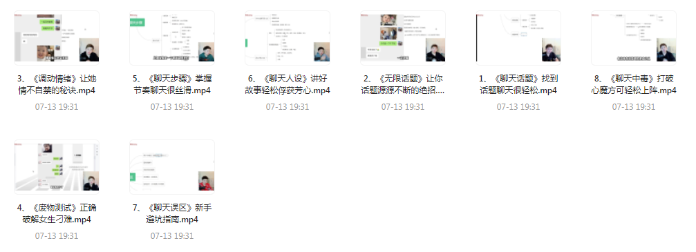 【脱单珍藏的教程】【脱单秘籍】聊天高手聊妹教程轻松吸引女神-创纪