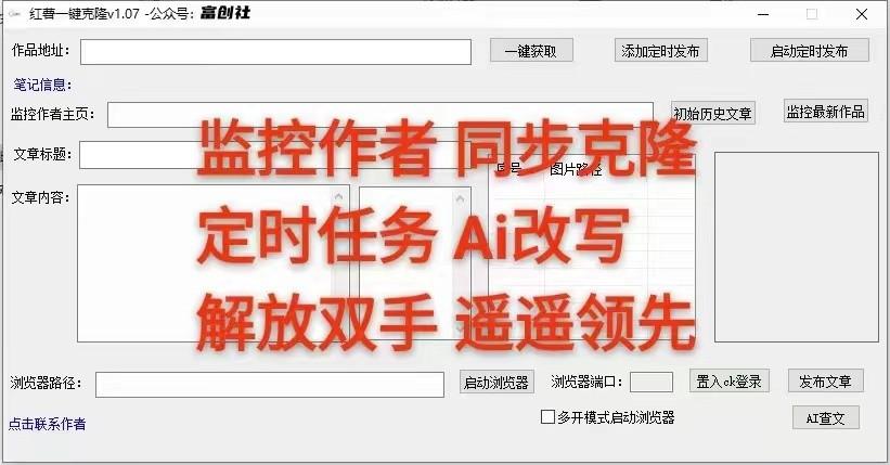 图片[3]-知乎暴力无限关注，小红书克隆Ai改写一发就上热门，附常用工具箱大大提升工作效率-创纪