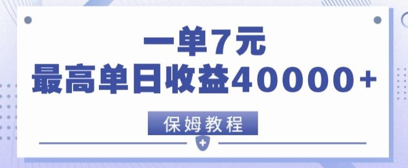 靠电影分享网盘拉新，一单7元，单日最高收益达40000＋-创纪