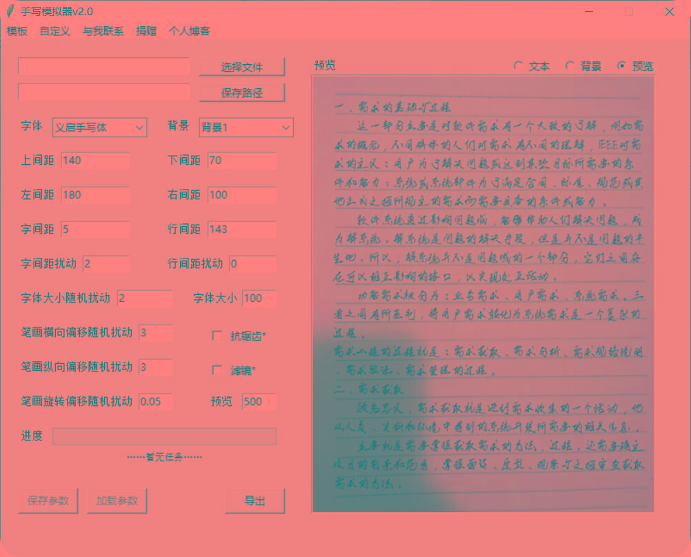 手抄模拟器 模拟手写字体-创纪