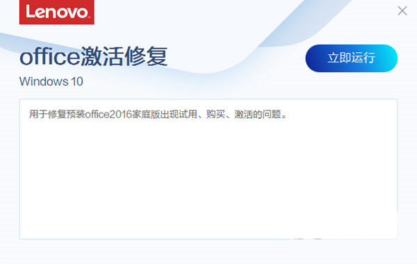 联想Office激活修复工具 v3.34.1 官方免费版-创纪