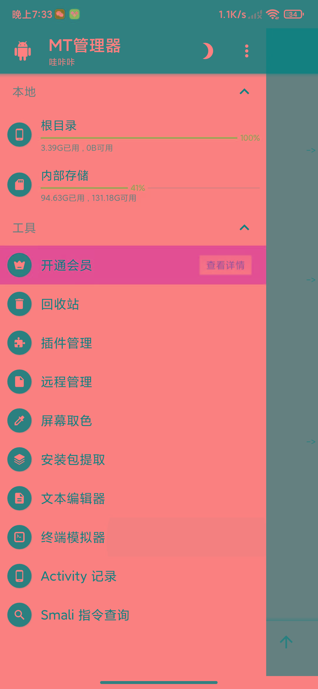 图片[2]-MT管理器-root内核执行必备神器-创纪
