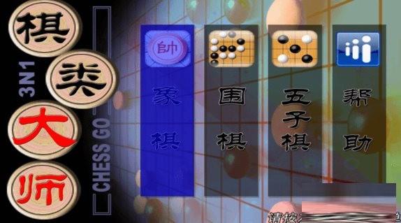 棋类大师TV版 v2.0.6 安卓版-创纪