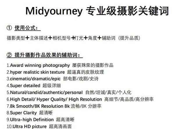 图片[1]-Midjourney关键词-解锁AI绘画专业级人工智能摄影关键词表-创纪