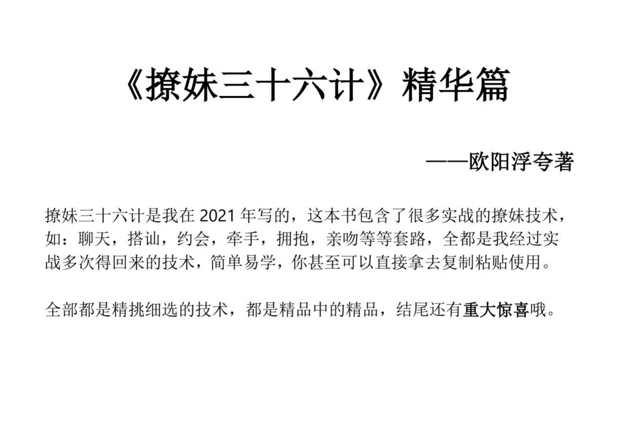 撩妹36计精华篇-创纪