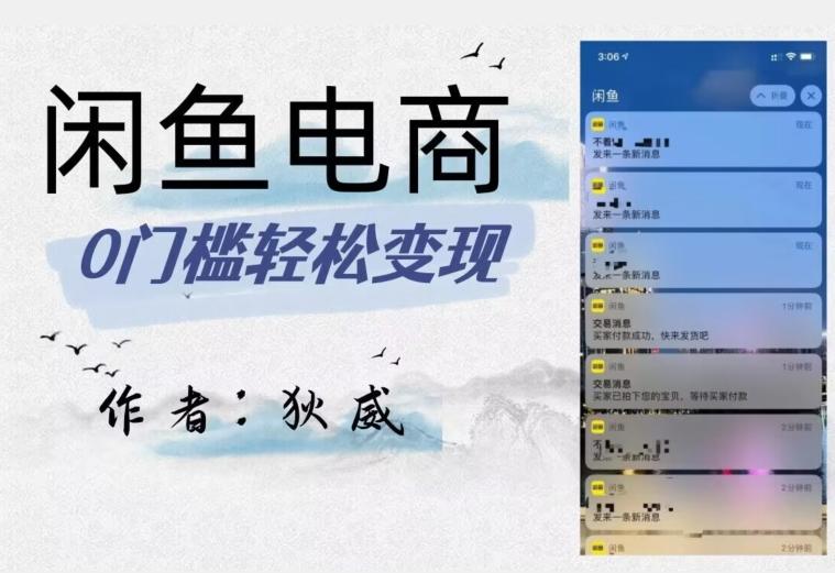 外面收费1980的闲鱼电商终极版，保姆级教程（附选品表）-创纪