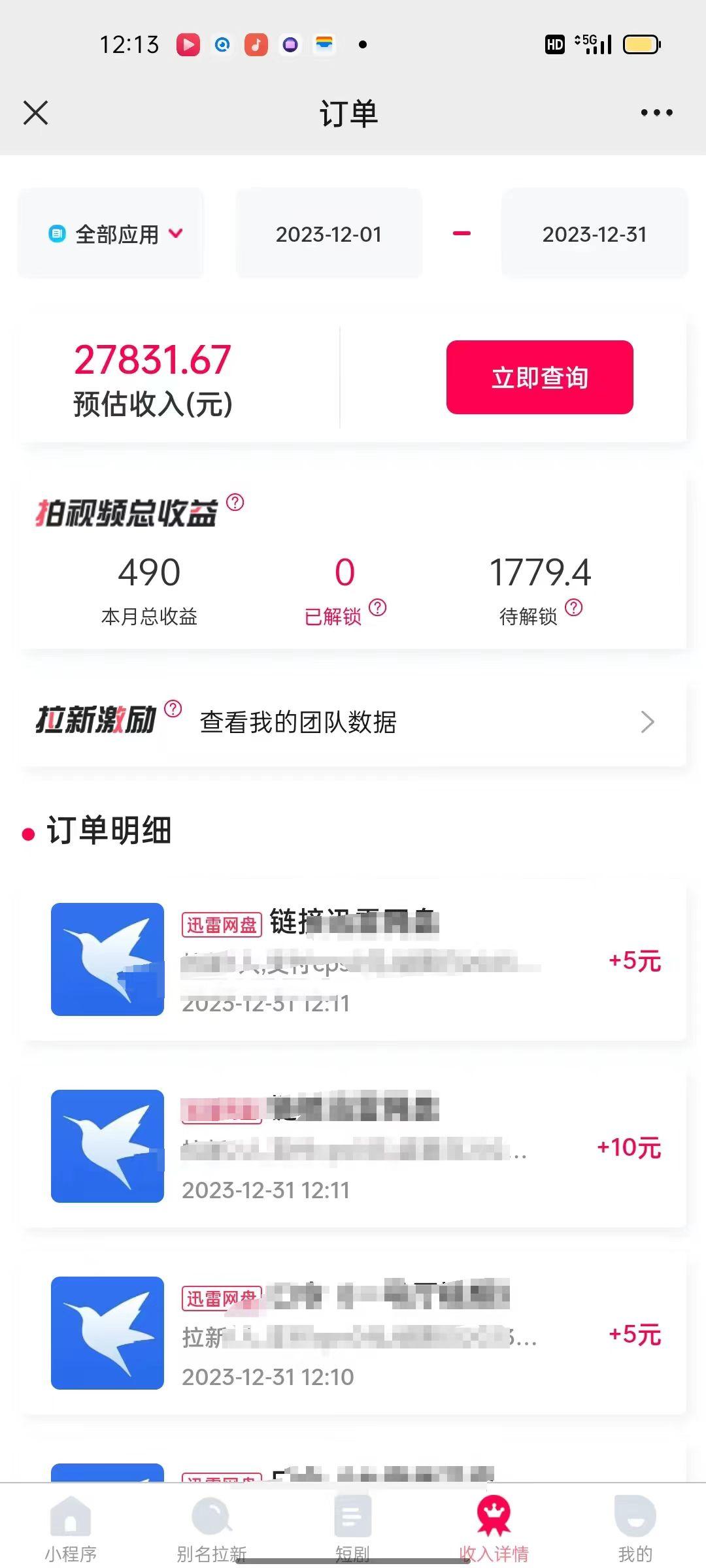 (8551期)一天2000+迅雷网盘拉新结合抖音无人直播，独创玩法保姆级教学-创纪