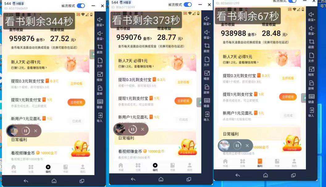 (8575期)最新斗音旗下蛋花小说广告掘金挂机项目,卡包看广告,单机一天20-30+【…-创纪