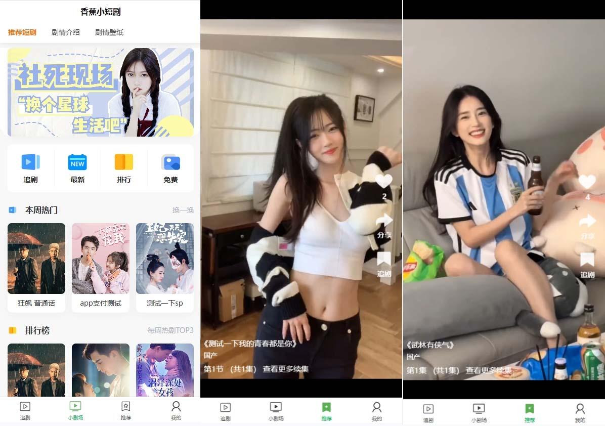 (8542期)小剧场短剧影视系统源码 全开源 带支付收益+会员机制+代理推广等模式【…-创纪