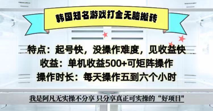 全网首发海外知名游戏打金无脑搬砖单机收益500+ 即做！即赚！当天见收益！-创纪