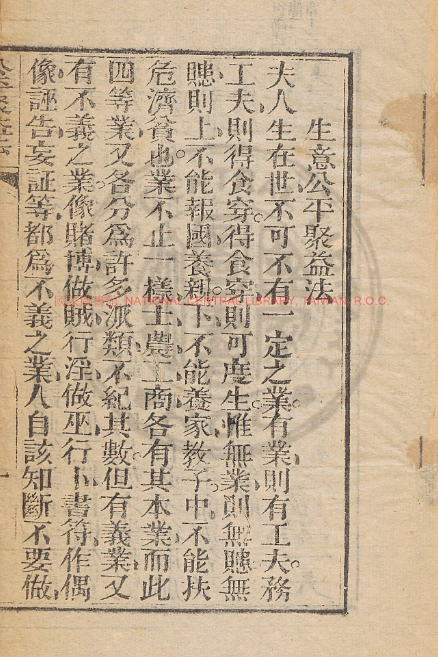 古人智慧《生意公平聚益法》-创纪