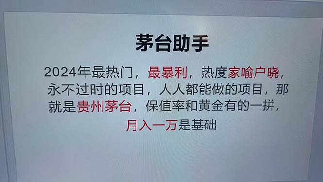 魔法贵州茅台代理，永不淘汰的项目，抛开传统玩法，使用科技，命中率极…-创纪